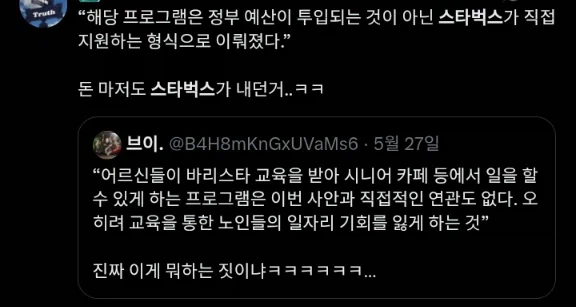 "스타벅스가 하던 시니어 바리스타 교육도 없애버려서 노인 일자리가 없어진다!!" 이미지 4