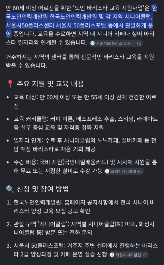 "스타벅스가 하던 시니어 바리스타 교육도 없애버려서 노인 일자리가 없어진다!!" 이미지 5