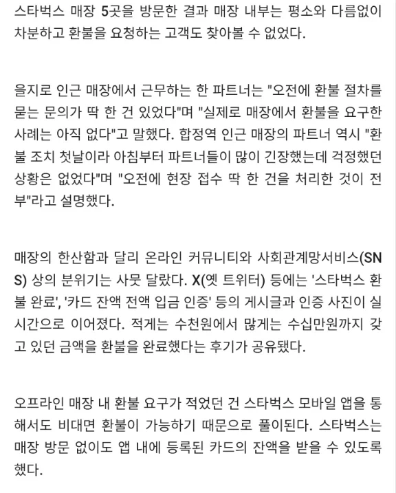 스벅 100% 환불