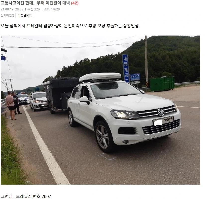 교통사고 우연의 일치 레전드.JPG_1.webp