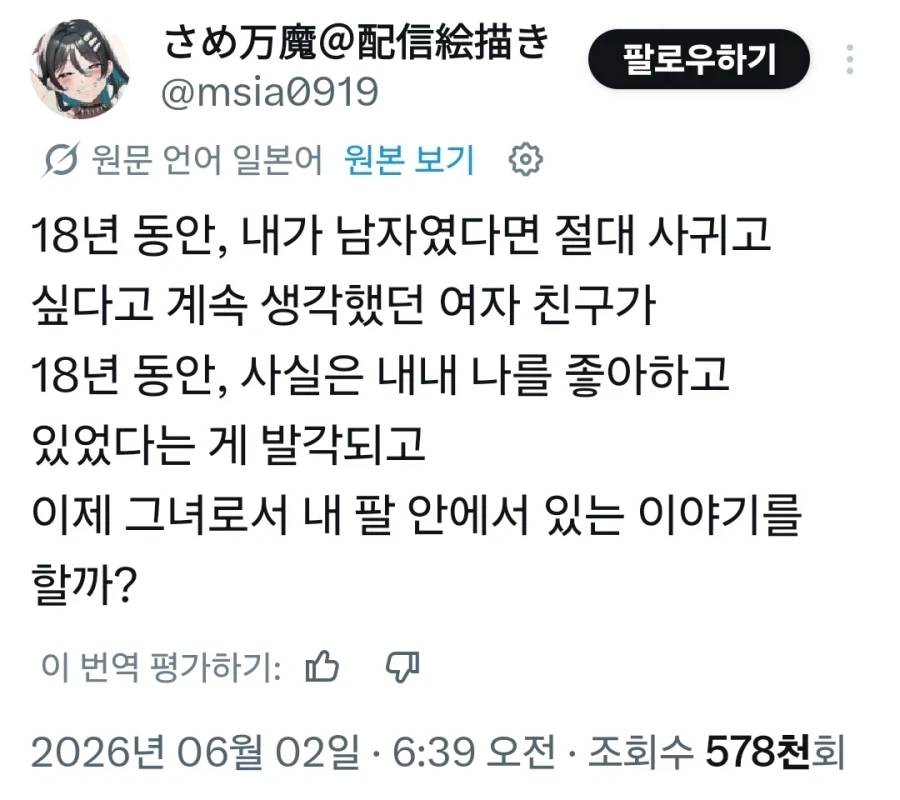 18년내내 좋아했던 친구(여성)가 있던 작가(여성)_1.webp