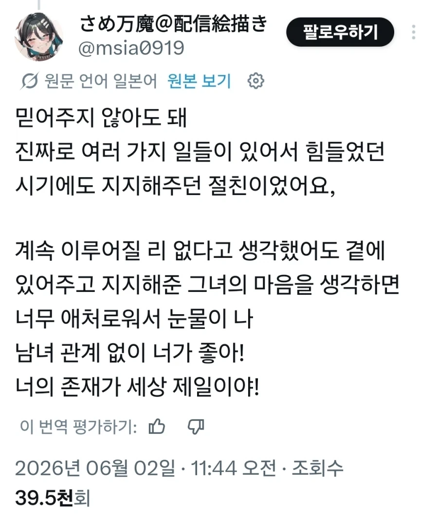 18년내내 좋아했던 친구(여성)가 있던 작가(여성)_3.webp