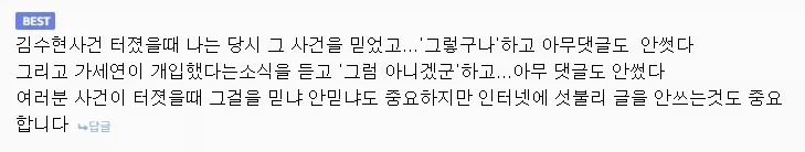 김수현 사건을 믿었어도 아무 문제없는 방법_1.webp