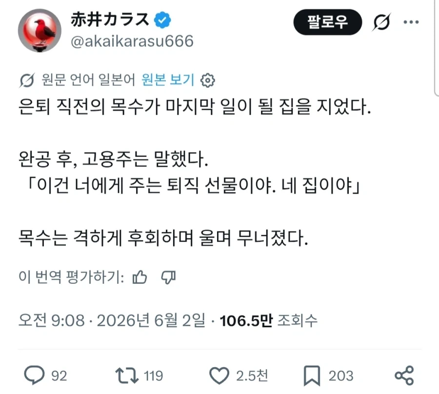 은퇴 선물을 받은 목수가 그자리에서 엉엉운 이유_1.webp