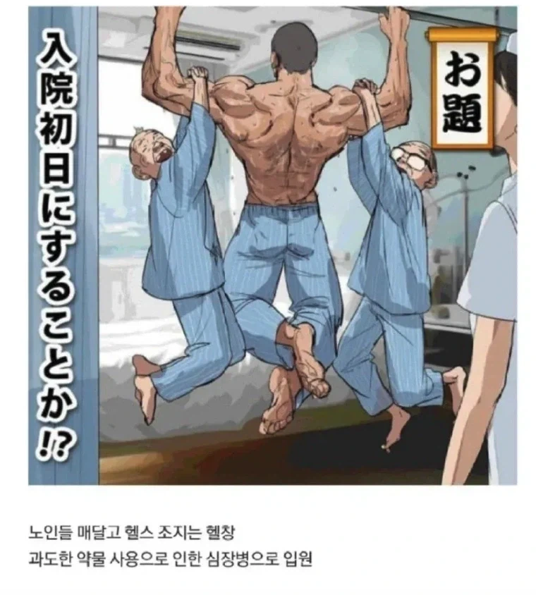 일본의 간호사가 그린 병원의 빌런 환자들_1.webp