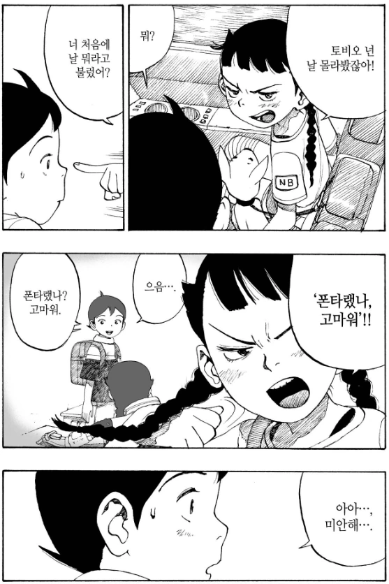 해외 유학에서 돌아와 3년만에 다시 만나게 된 소꿉친구는 ....._9.png