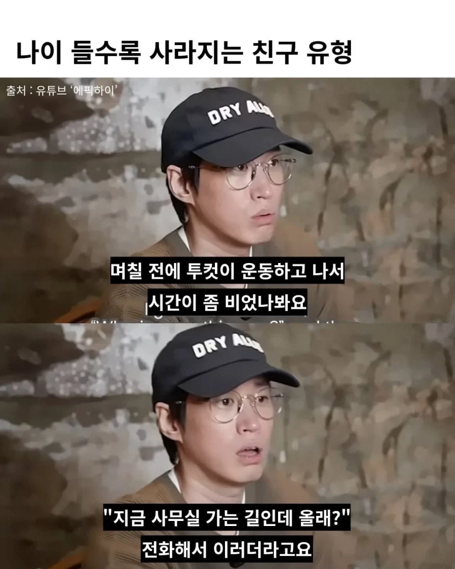 나이 들 수록 사라지는 친구 유형_1.webp