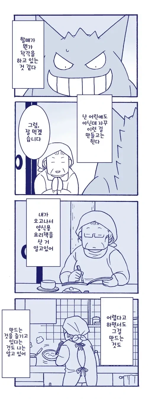 팬텀과 할머니_2.webp