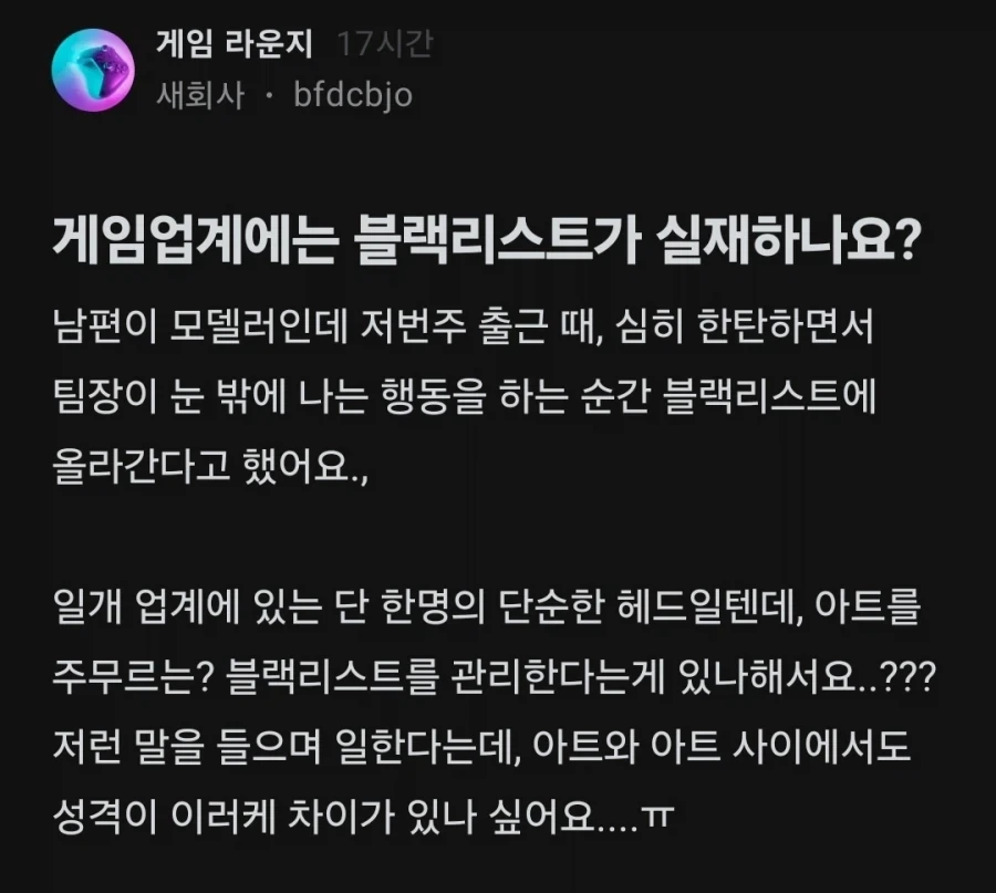 업계좁다며 블랙리스트에 넣어버린다는 새1끼들 특징_1.webp