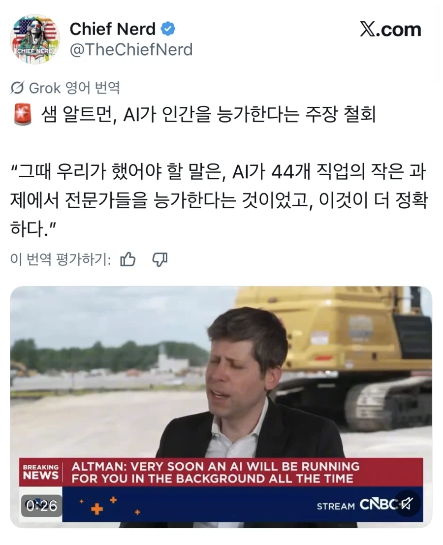 챗GPT CEO, AI가 인간을 능가한다는 주장 철회_1.webp