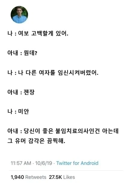 "여보 나 다른 여자를 임신시켜 버렸어" 대표 이미지