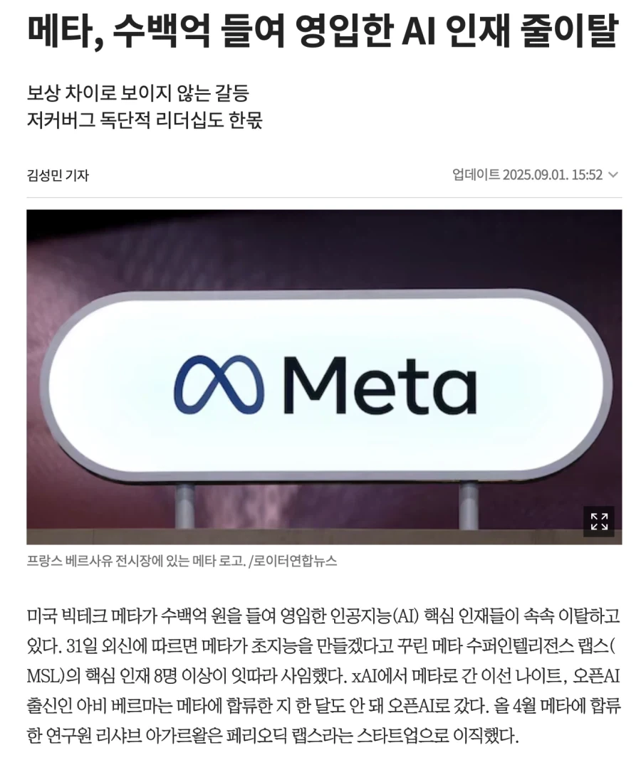 메타, AI 경쟁에 답이 안나와서 패배선언_3.webp