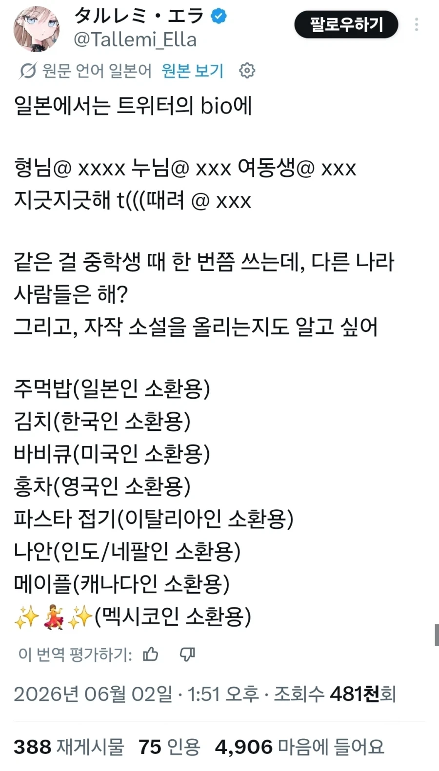 ＇김치 소환법＇ 이후 각국 레퍼토리가 느는데ㅋㅋㅋㅋ 대표 이미지