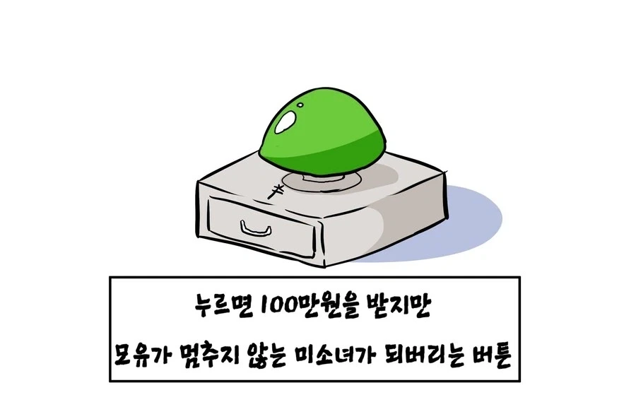 빨간버튼 vs 파란버튼은 그냥살기 VS 고자되기 아님?_1.webp