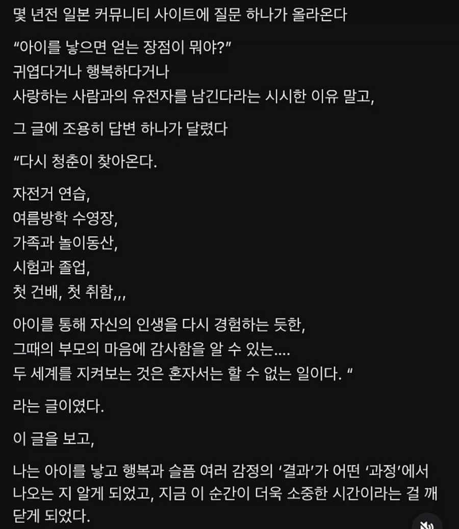 일본 네티즌이 말하는 아이를 낳아야 하는 이유_1.webp