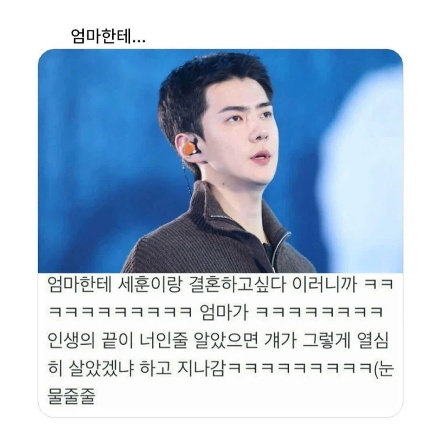 엄마한테 아이돌이랑 결혼하고 싶다고 하니.._1.webp