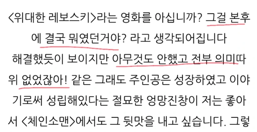 체인소맨 마지막권 본편 외에 12페이지 구성_2.webp