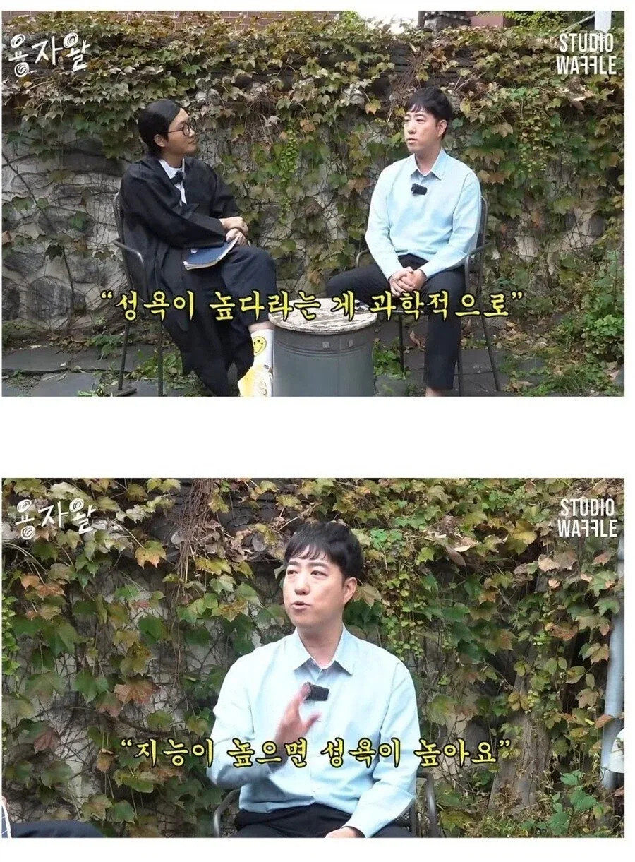 "고지능인은 성욕이 많다." 대표 이미지