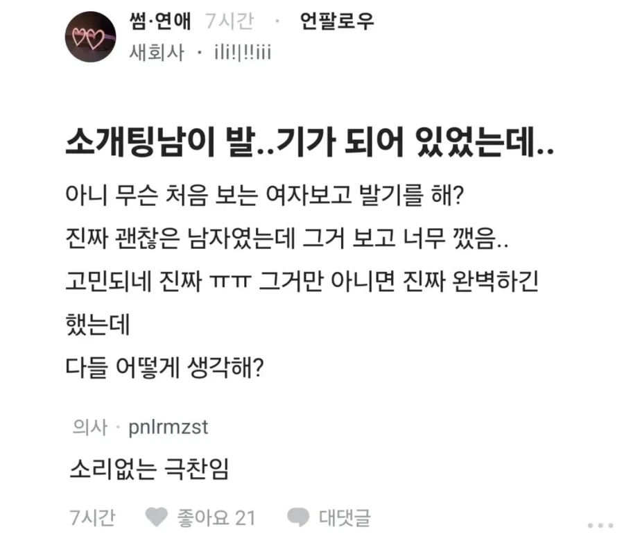 소개팅남이 발기함.jpg_1.webp