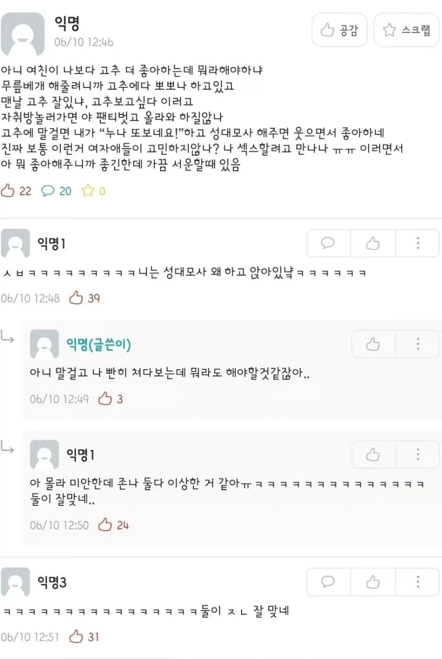 꼬추 좋아하는 여친.jpg_1.webp
