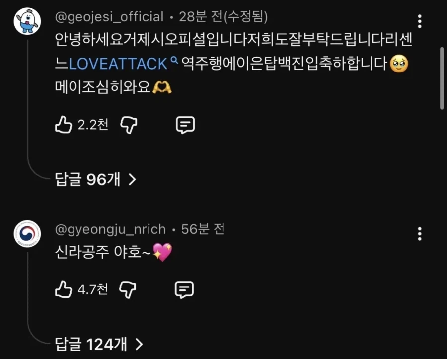 거제 홍보대사에 관심 보이는 경주_2.webp