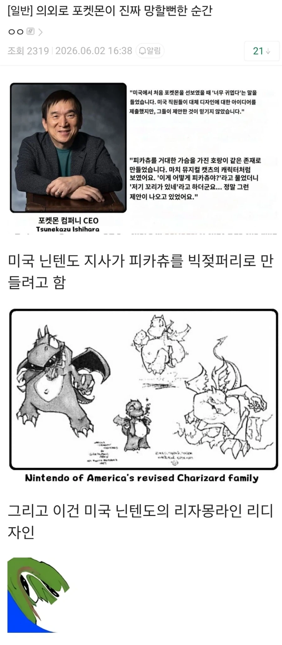 의외로 포켓몬이 진짜 망할뻔한 순간.jpg_1.webp