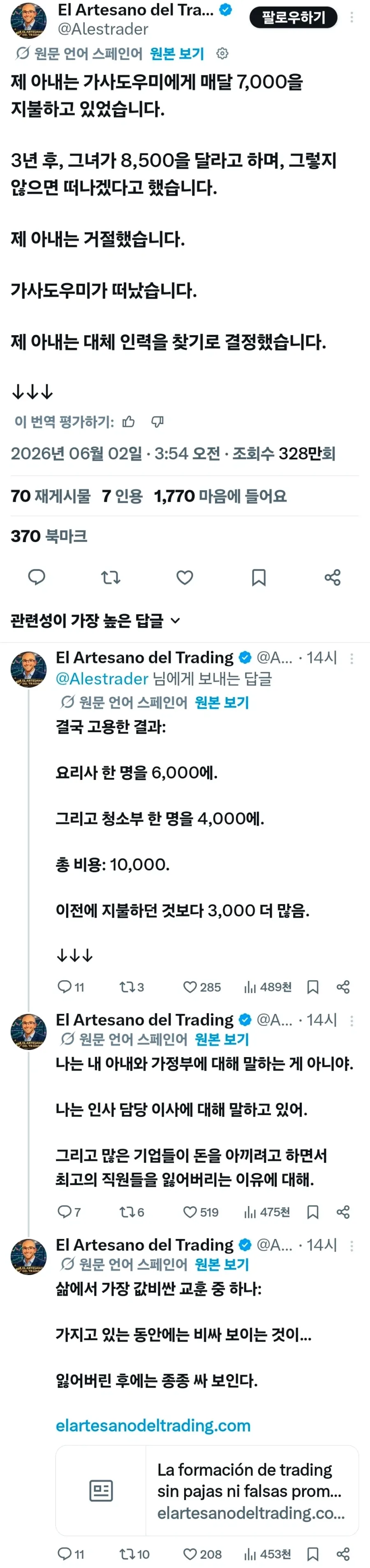 "제 아내는 가사도우미에게 매달 7000을 지불하고 있었습니다" 대표 이미지