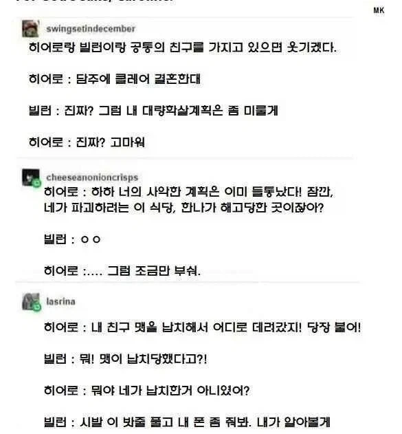 빌런과 히어로가 공통의 친구를 가지고 있다면?_1.webp