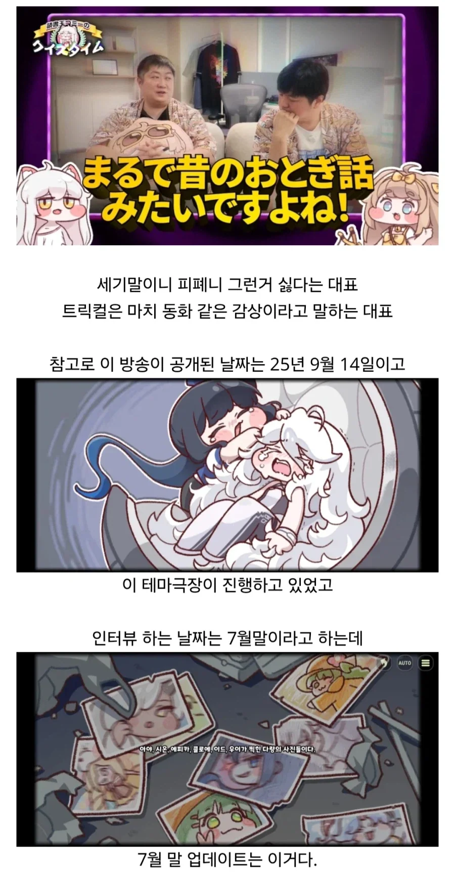 "트릭컬은 마치 동화같은 감성이다" 대표 이미지
