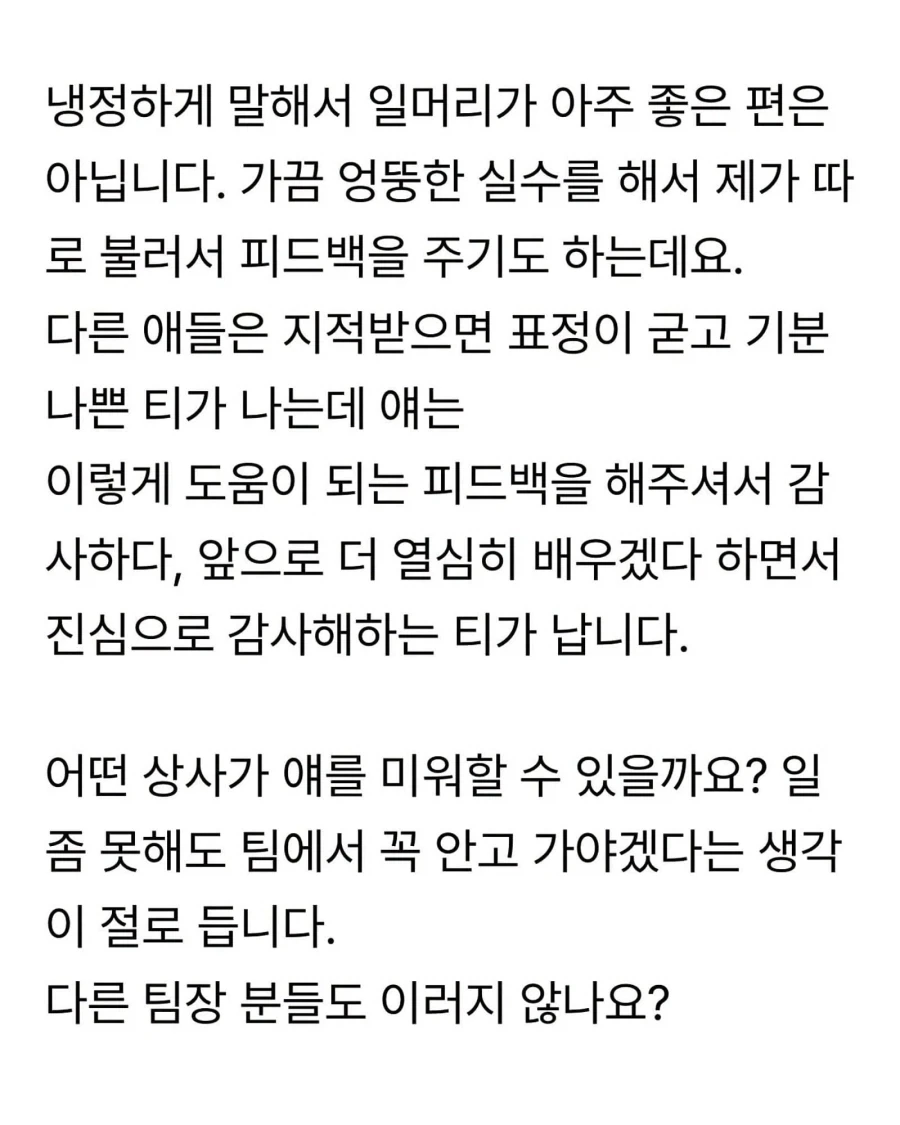 알랑방귀 뀌는 신입이 너무 좋다는 직장인_5.webp