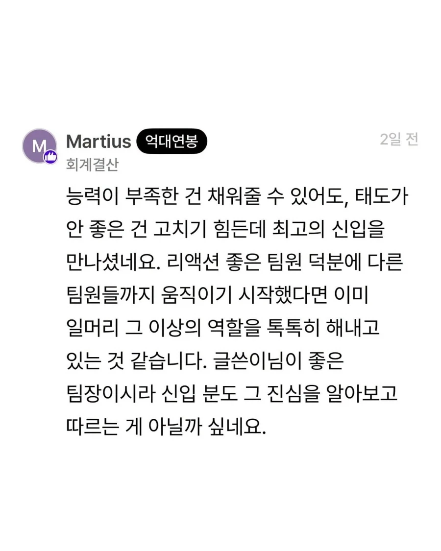 알랑방귀 뀌는 신입이 너무 좋다는 직장인_6.webp