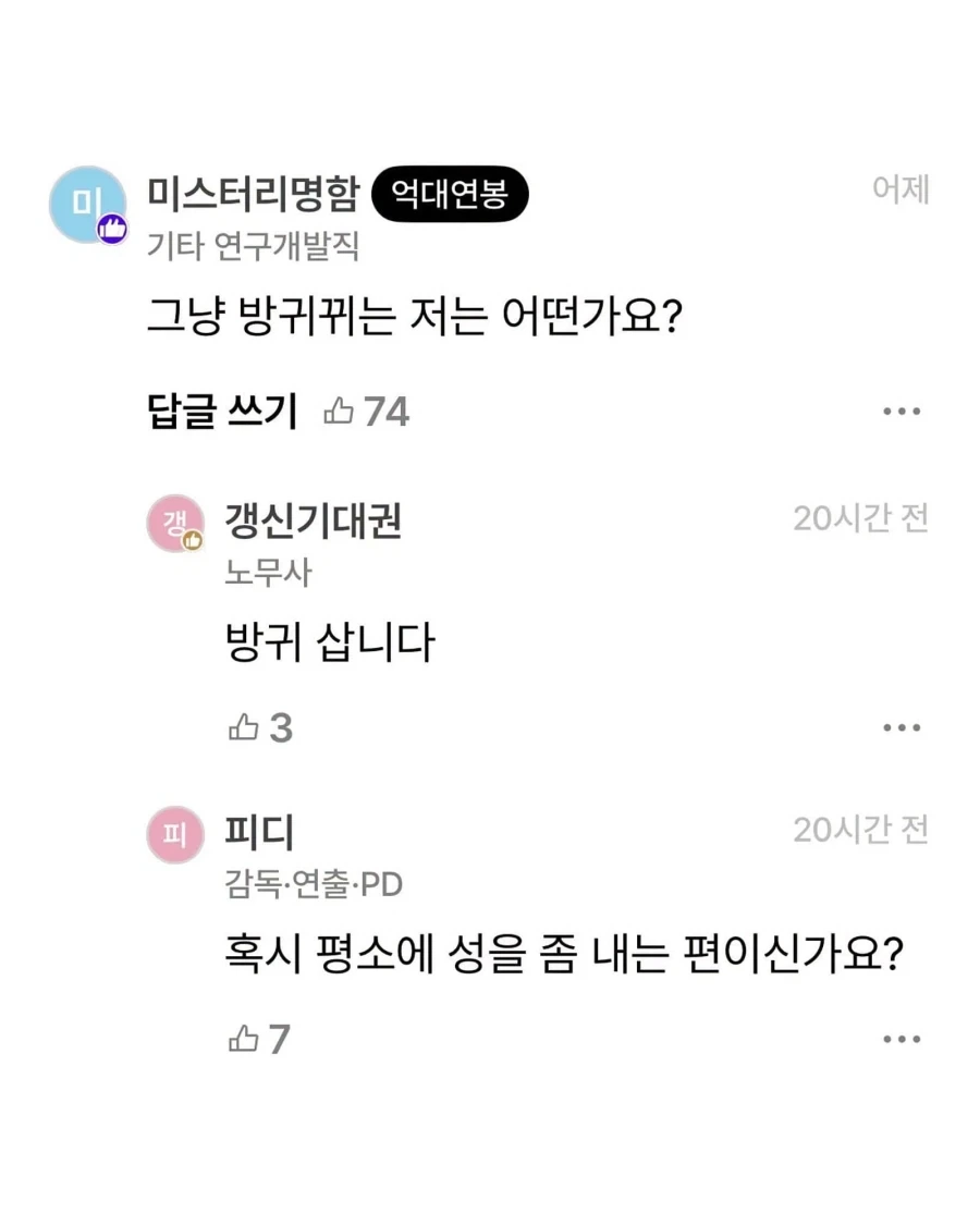 알랑방귀 뀌는 신입이 너무 좋다는 직장인_7.webp