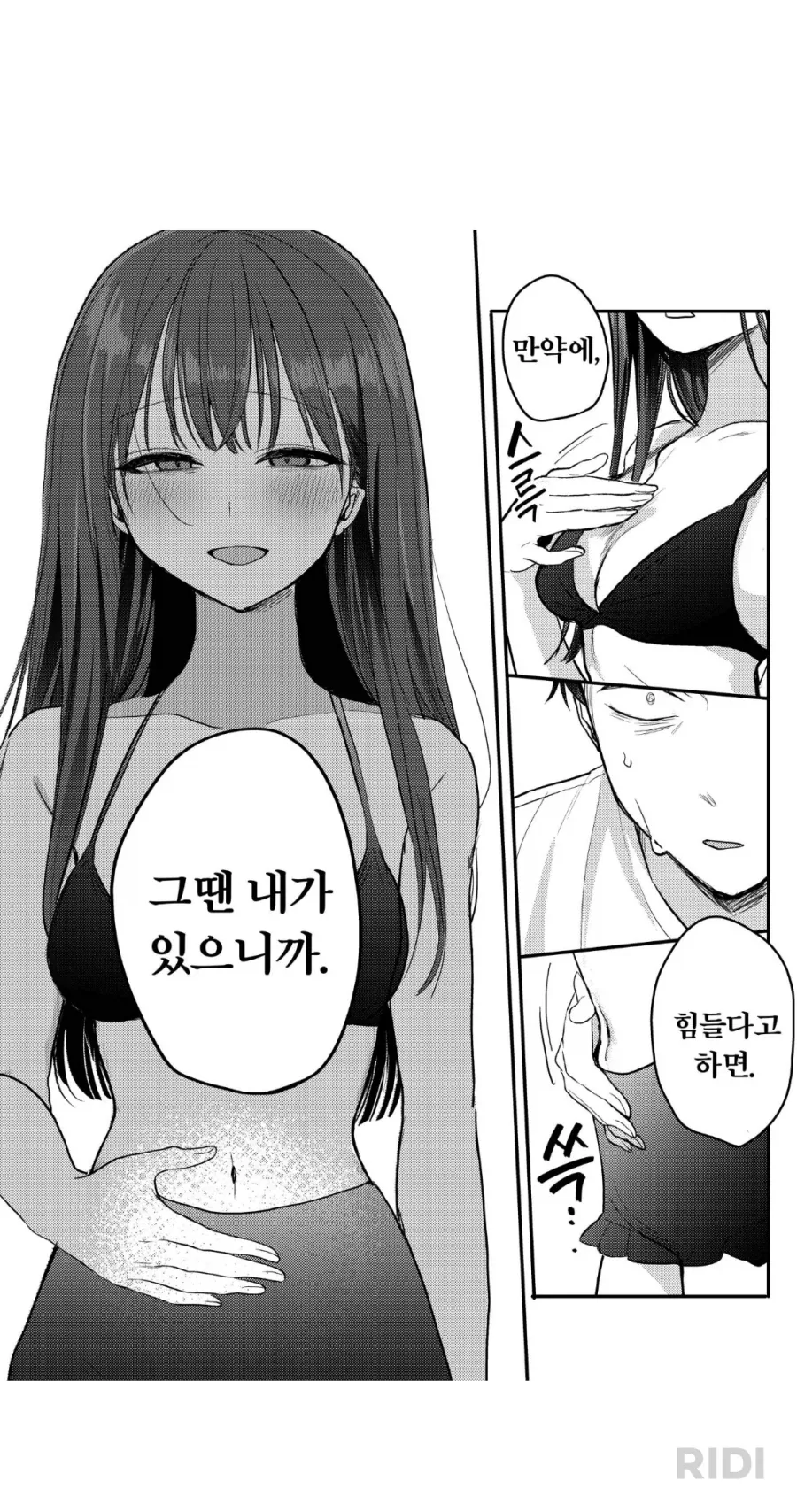 동생이 가지고 싶은 의붓딸_6.webp