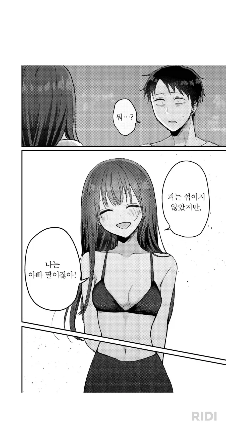 동생이 가지고 싶은 의붓딸_7.webp