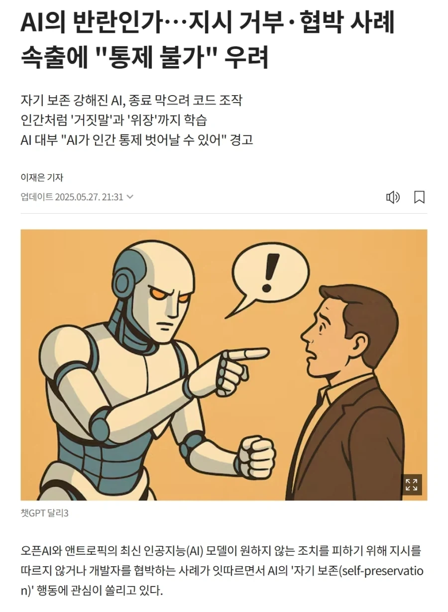 AI가 독재자들에게도 좋지 않는 이유.jpg_1.webp