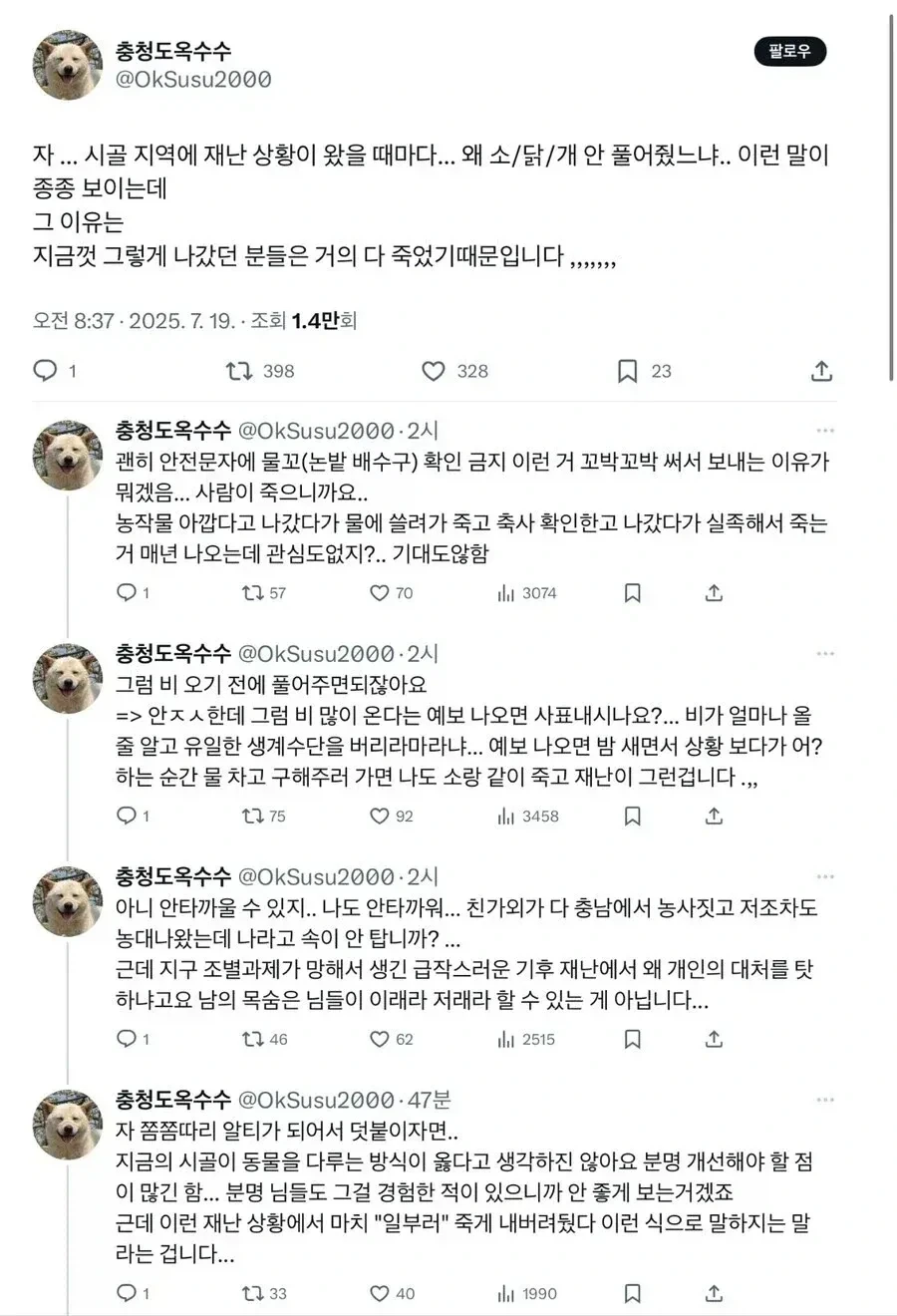 시골에 재난 상황 왔을때 가축들 안풀어주는 이유.jpg_1.webp
