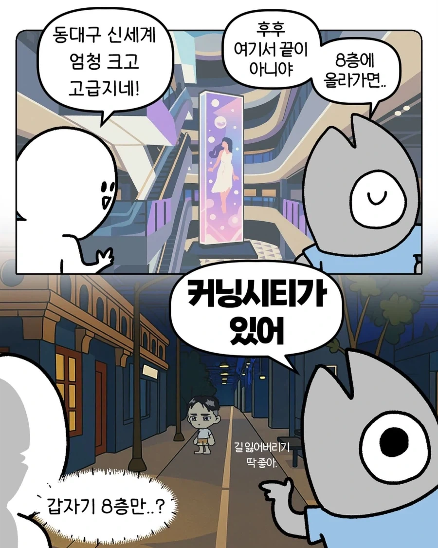동대구 신세계 8층에 가면 존재하는것.jpg_1.webp