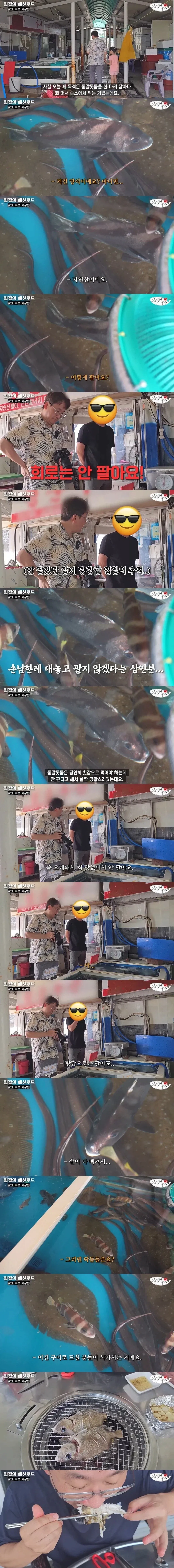 손님한테 회 안판다는 수산시장 상인_1.webp