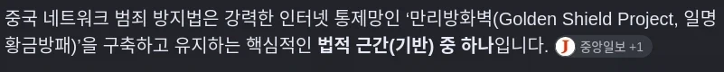 중국도 법적으론 범죄방지에 중점을 두고 있다는거임_1.webp