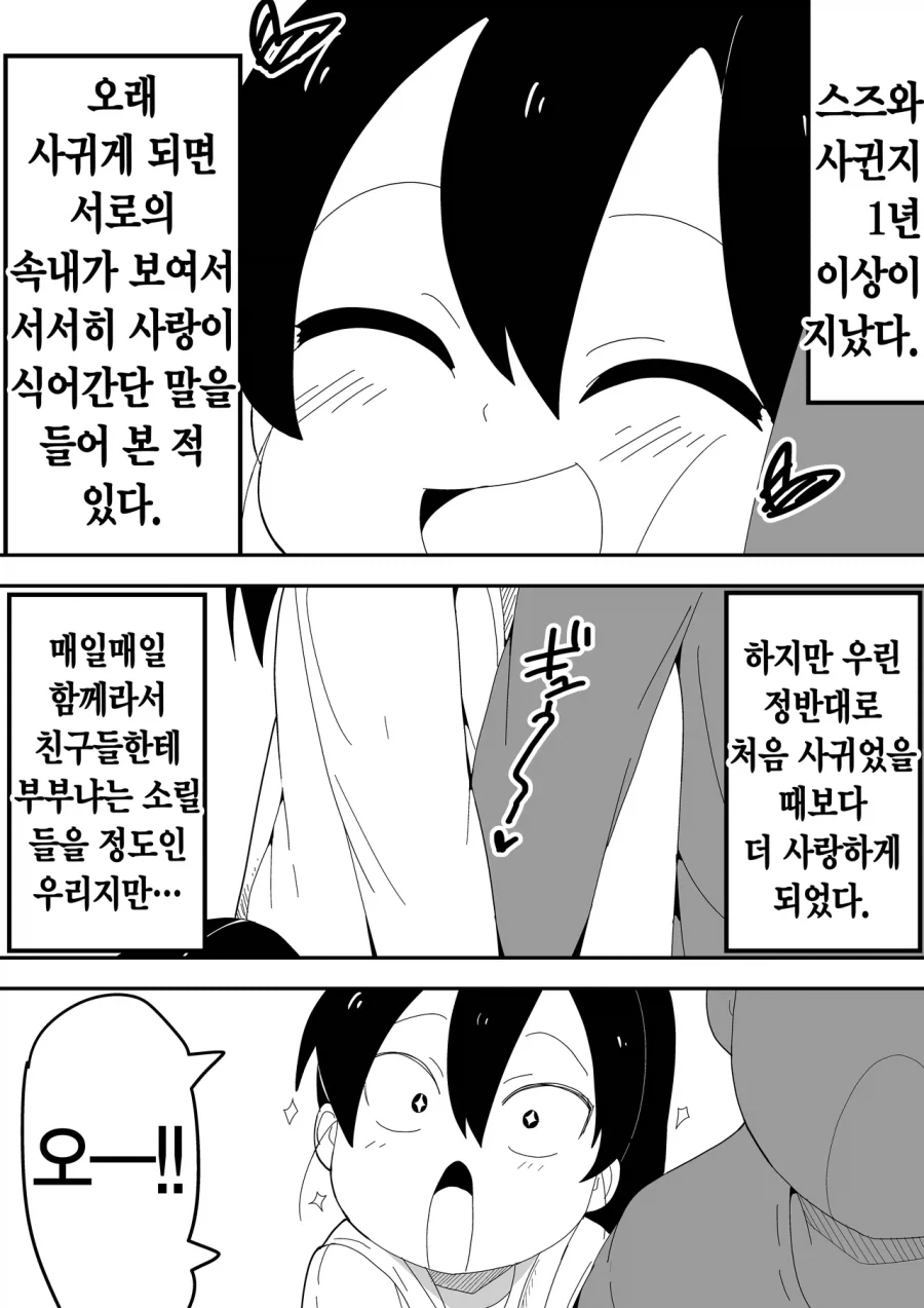 여사친한테 고백 후 순애_5.webp