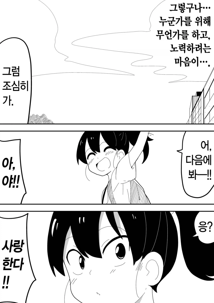 여사친한테 고백 후 순애_11.webp