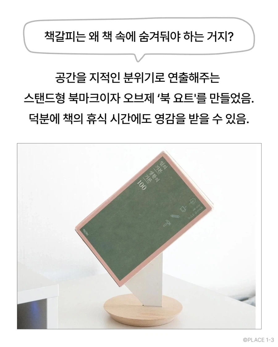 물건의 상식을 깨는