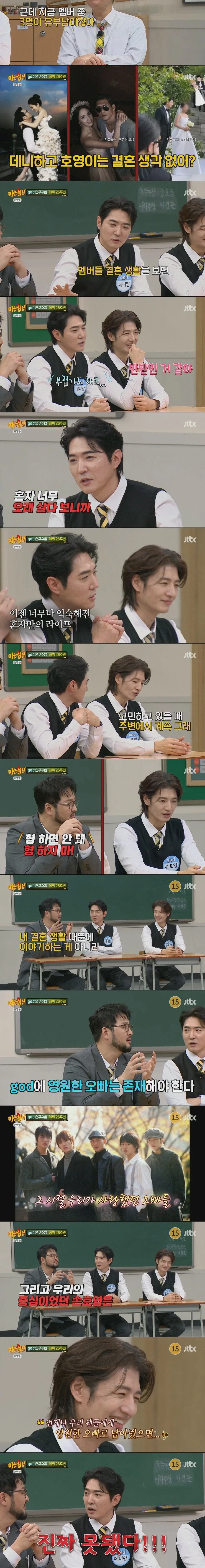 god 김태우가 손호영 결혼은 반대하는 이유_1.webp