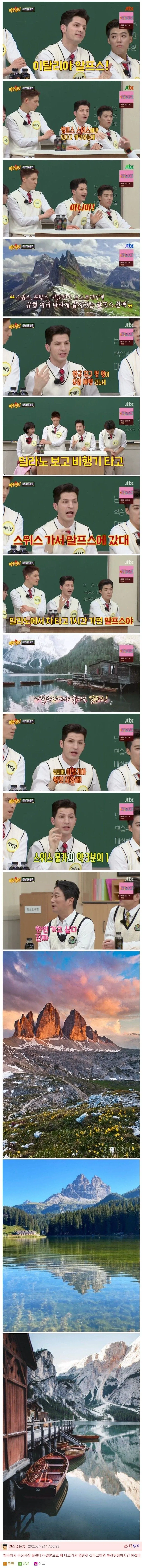 스위스 알프스를 갔다니까 놀란 이탈리아인_1.webp