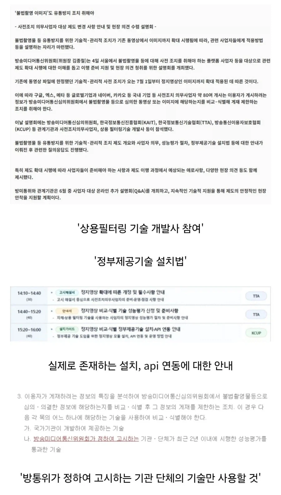 지금 방심위 발표대로라면 제일 위험한 새끼들_1.webp