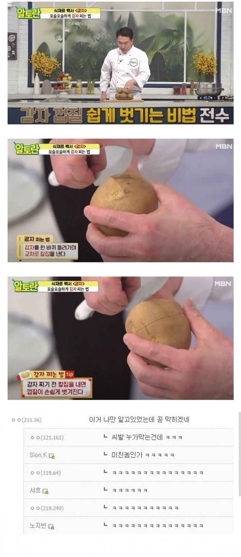 결국 유출돼버린 감자 껍질 쉽게 깎는법_1.webp
