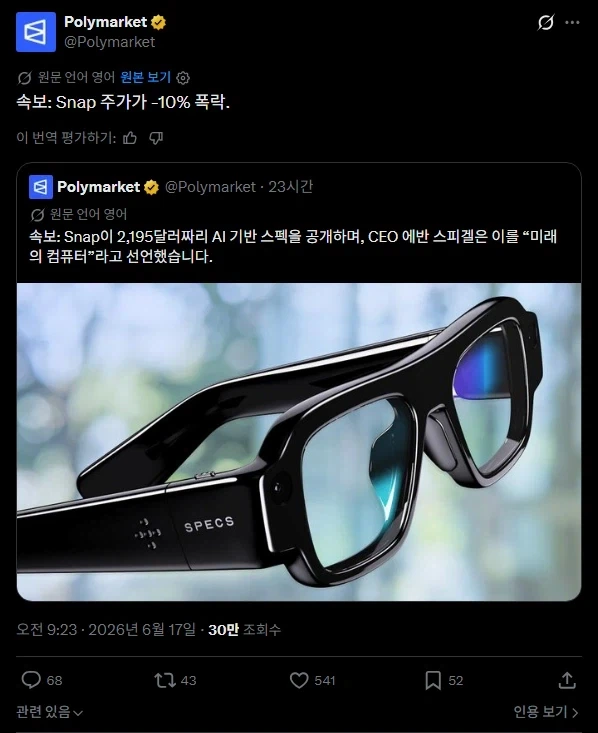 주식) 주가 떡락시킨 안경_2.webp