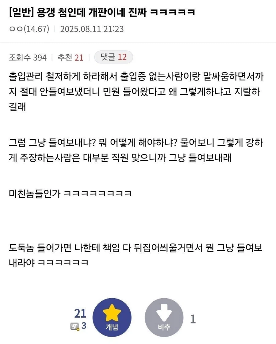 목소리 큰거보니 이쪽 애 맞음_1.webp