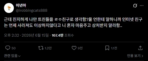 인터넷친구는 언제든지 사라질 수 있잖아_1.webp