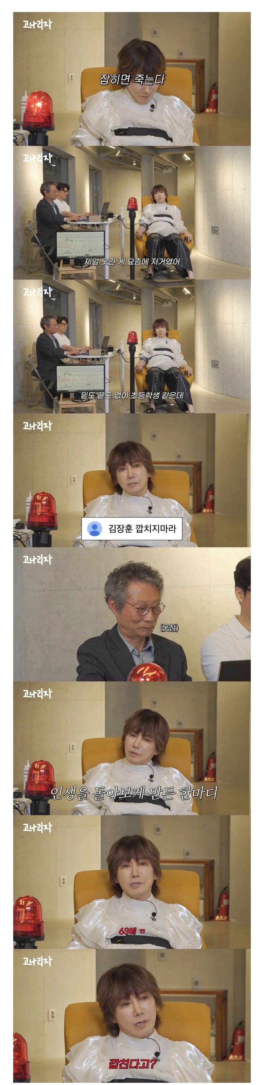 나이 63에 깝치지 말라는 댓글이 달린다는 김장훈_2.webp